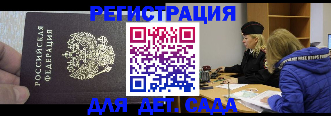 временная регистрация в Псковской области