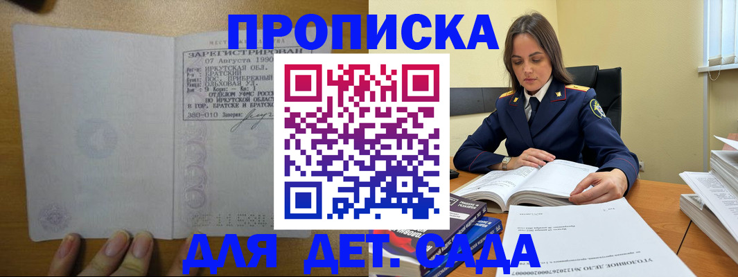 временная регистрация купить в Псковской области