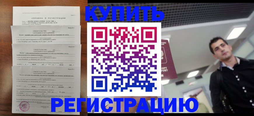 временная регистрация собственник в Псковской области
